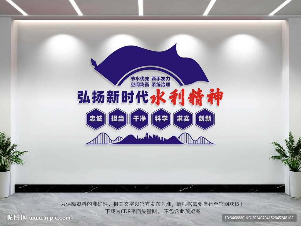 新時(shí)代水利精神