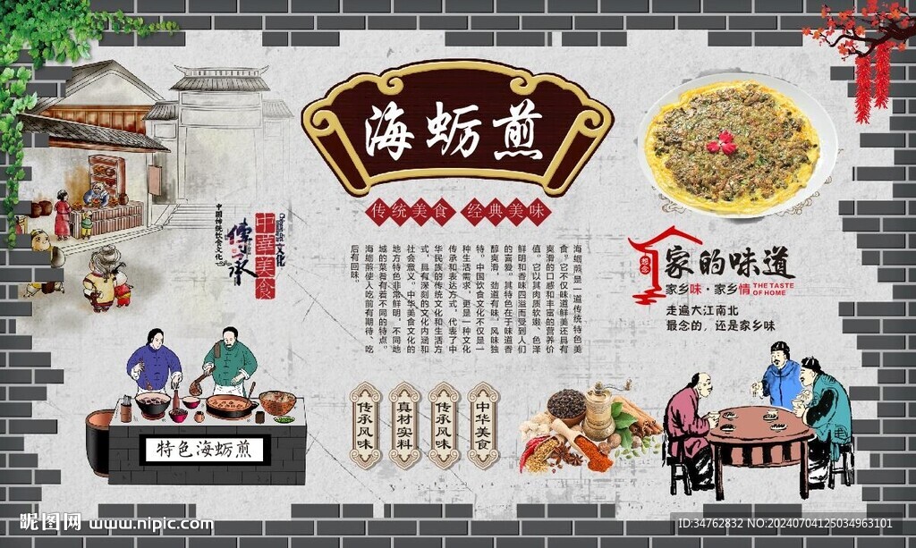 海蠣煎 