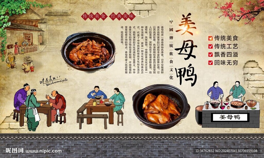 姜母鴨 