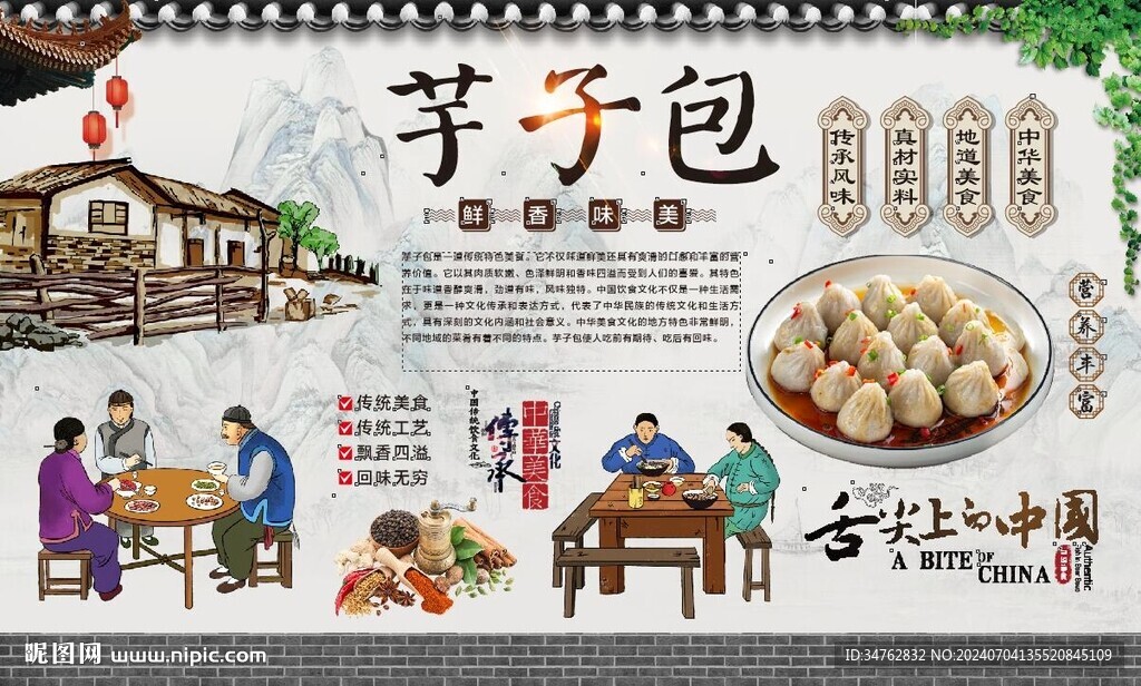 芋子包 