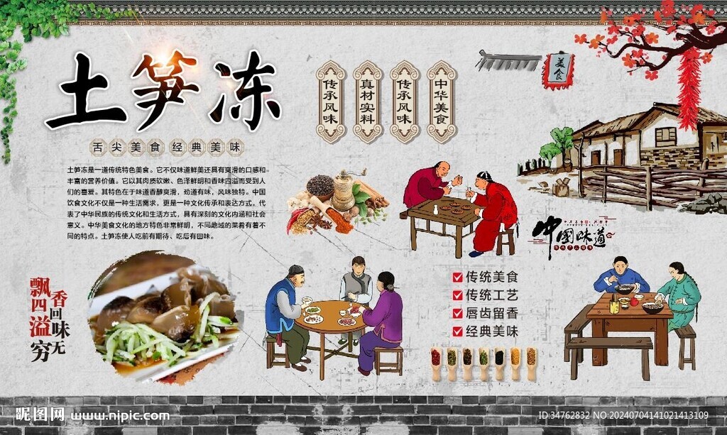 土筍凍