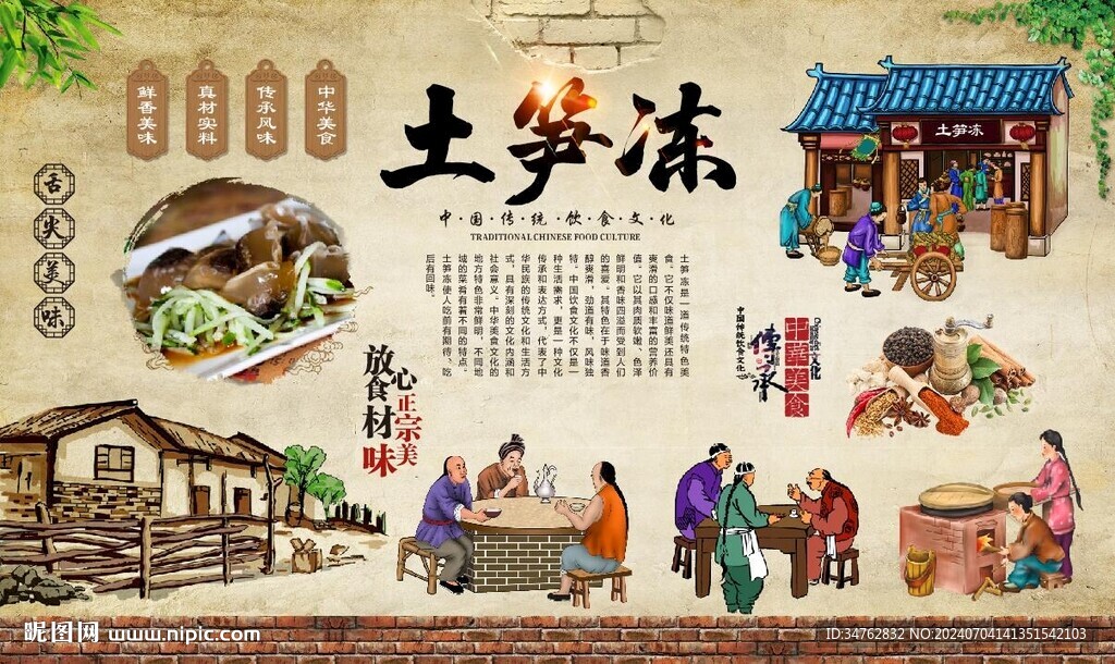 土筍凍 