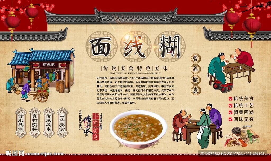 面線糊 