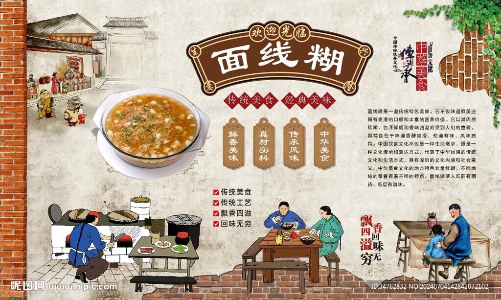 面線糊