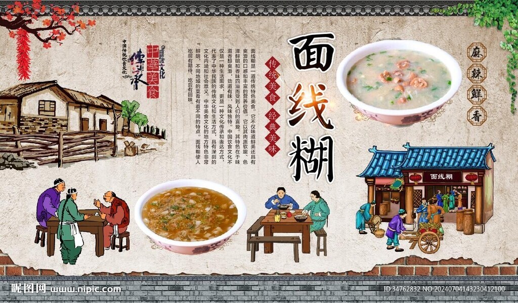 面線糊 