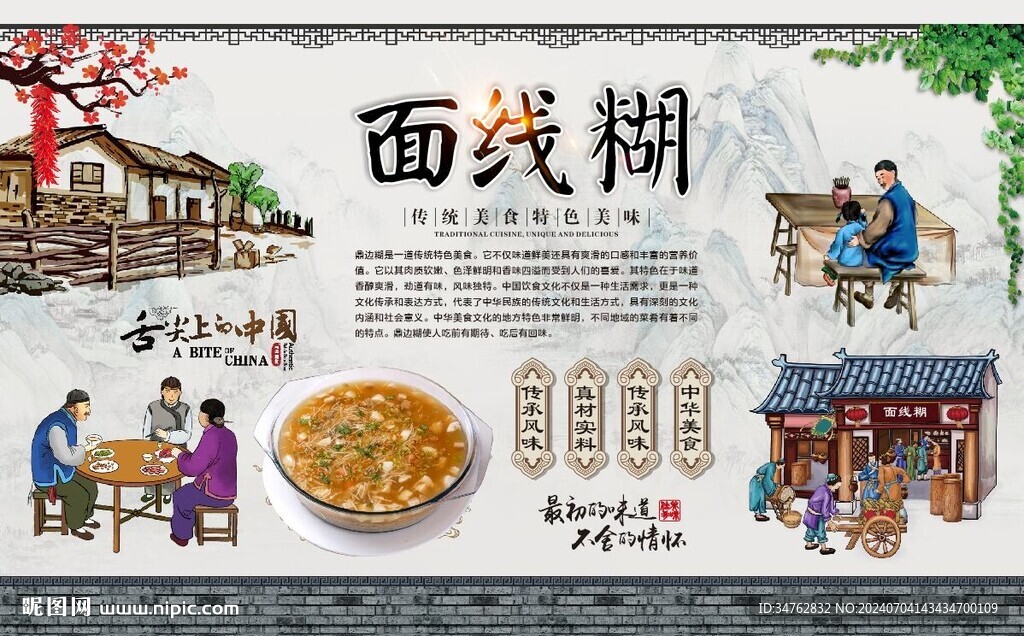 面線糊 