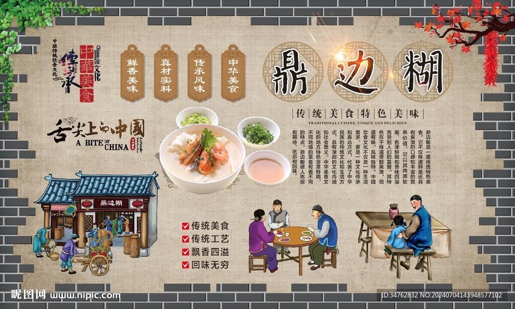 鼎邊糊 