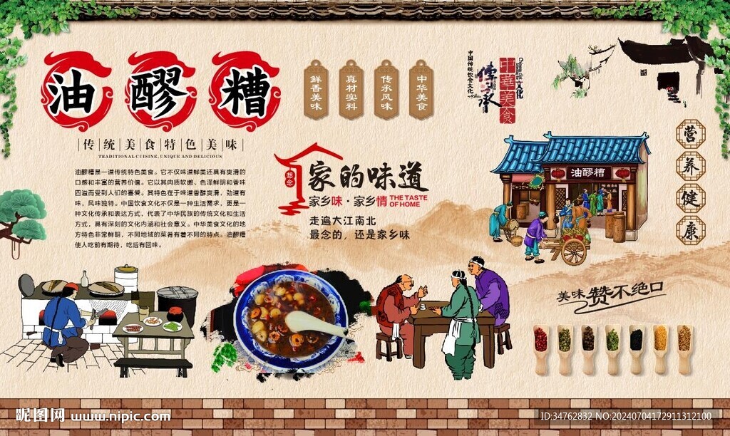 油醪糟