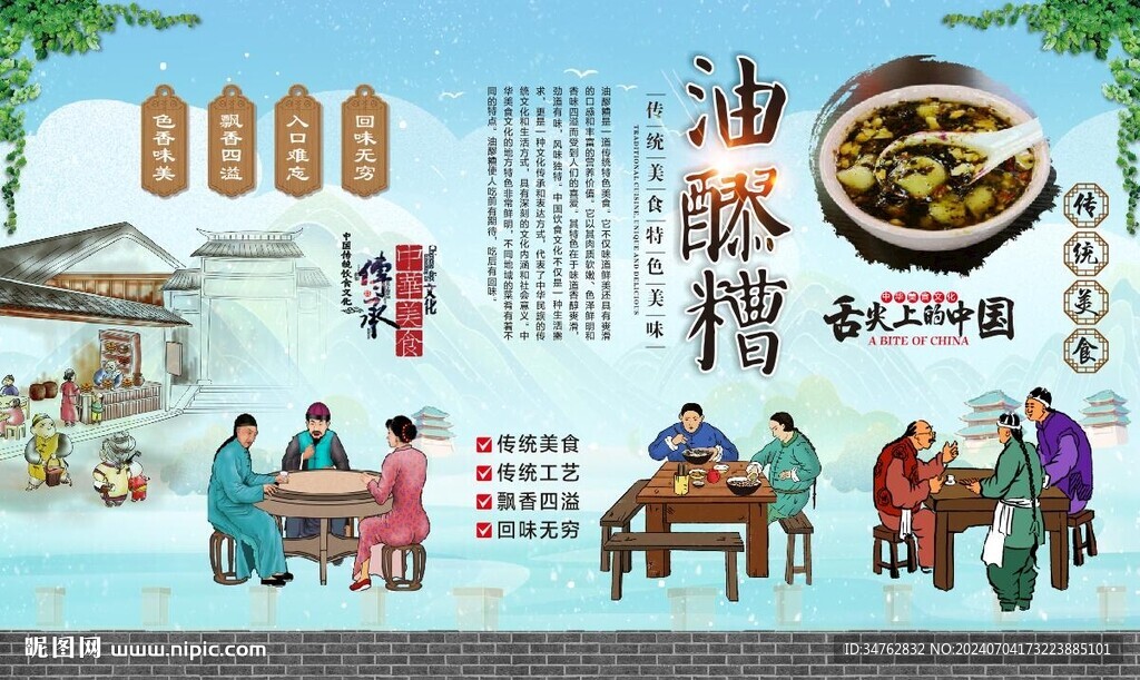 油醪糟