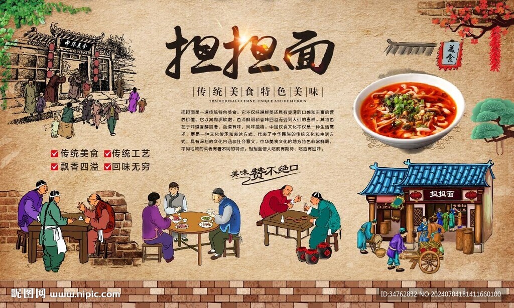 擔擔面
