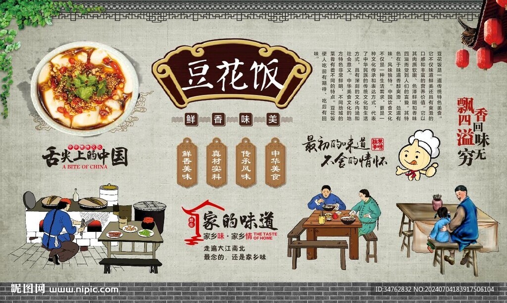 豆花飯
