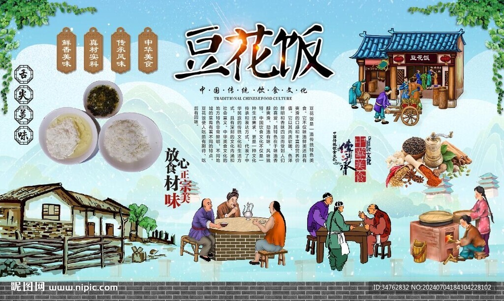 豆花飯