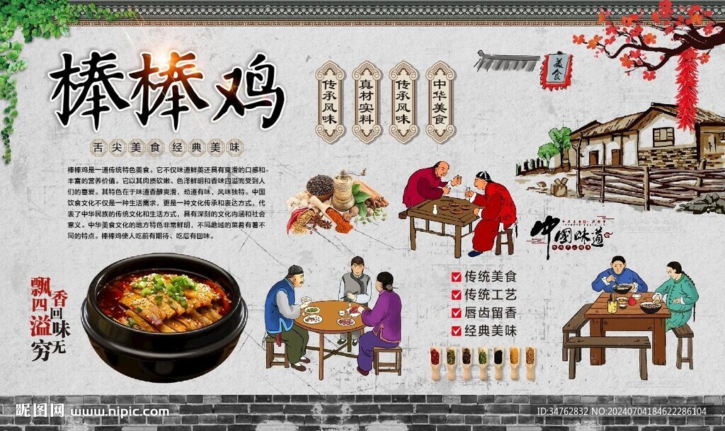 棒棒雞