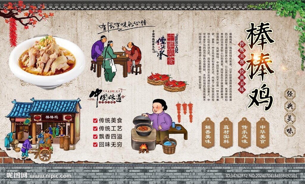 棒棒雞