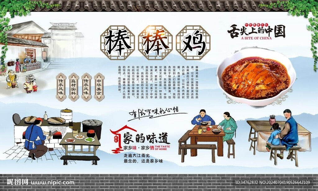 棒棒雞