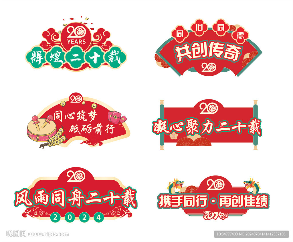活動年會手舉牌