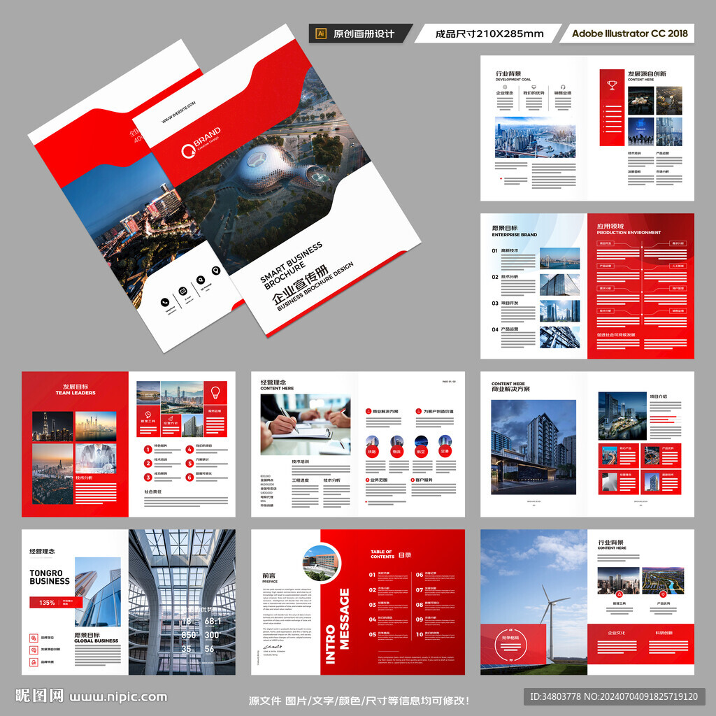 企業(yè)文化宣傳冊