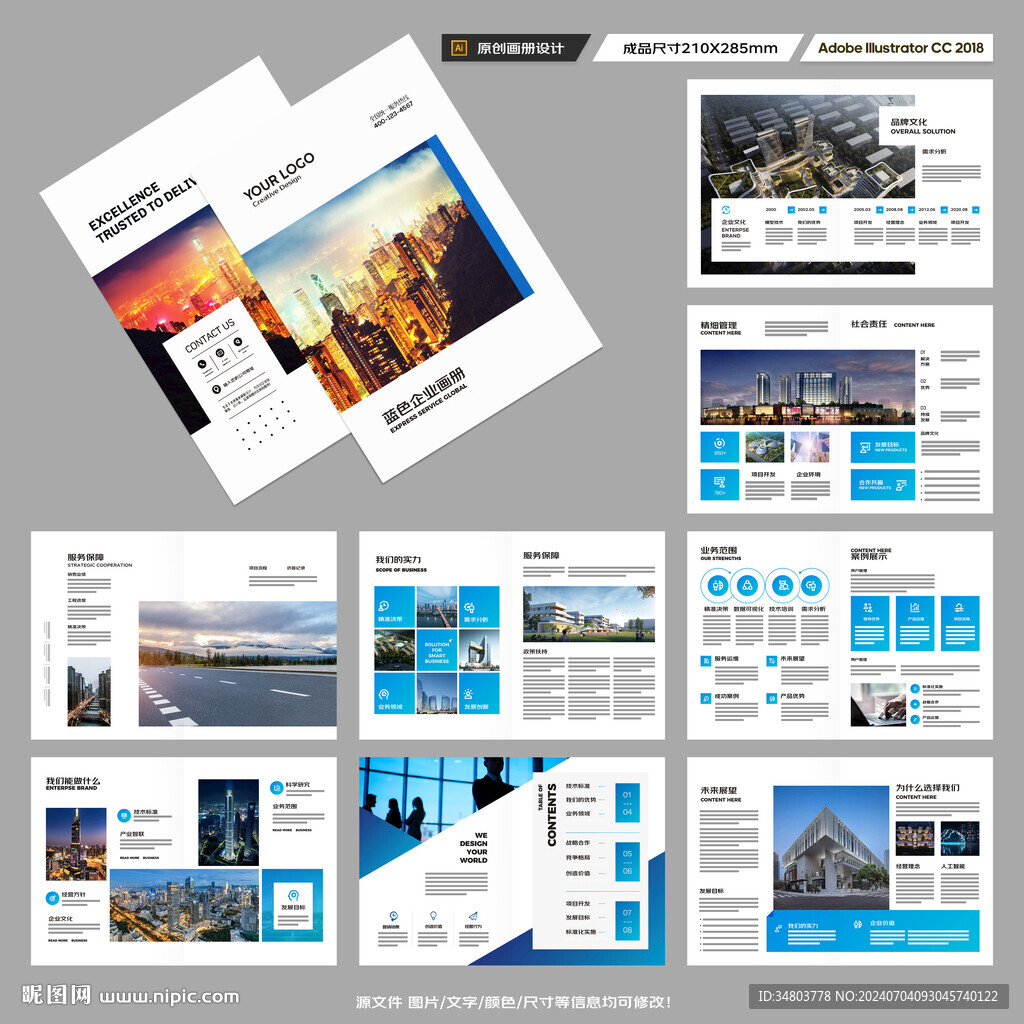 企業(yè)畫冊(cè)