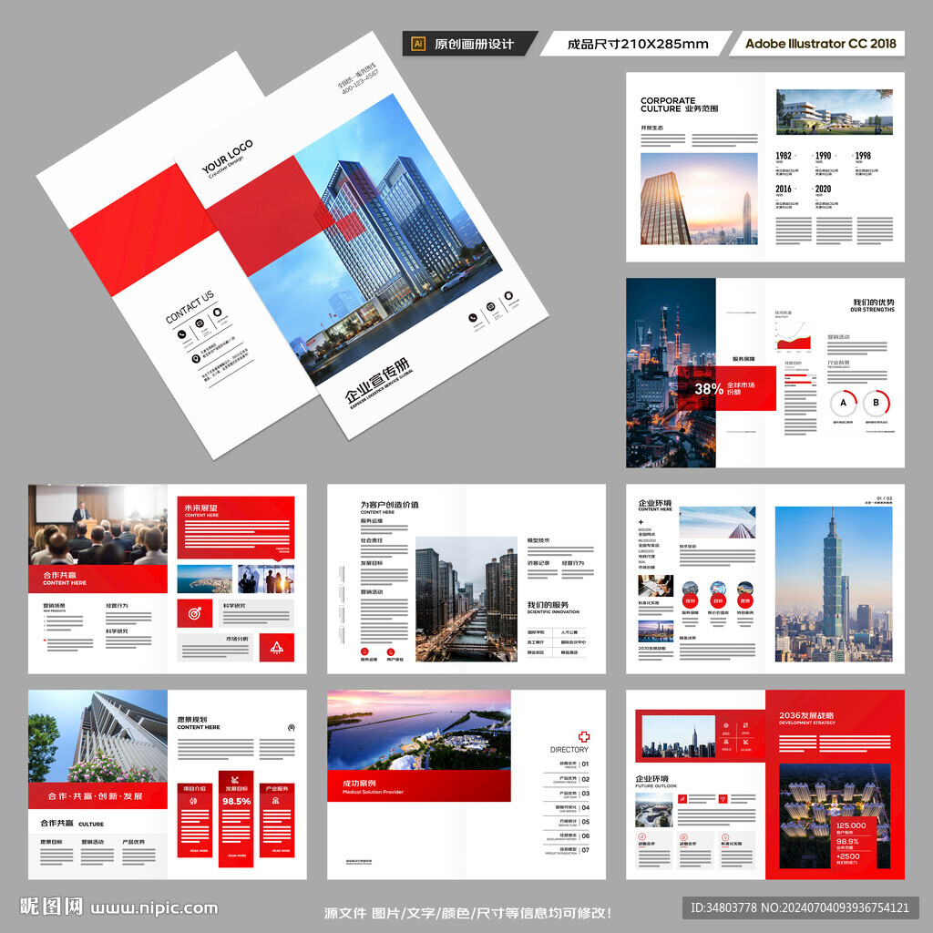 企業(yè)文化宣傳冊(cè)