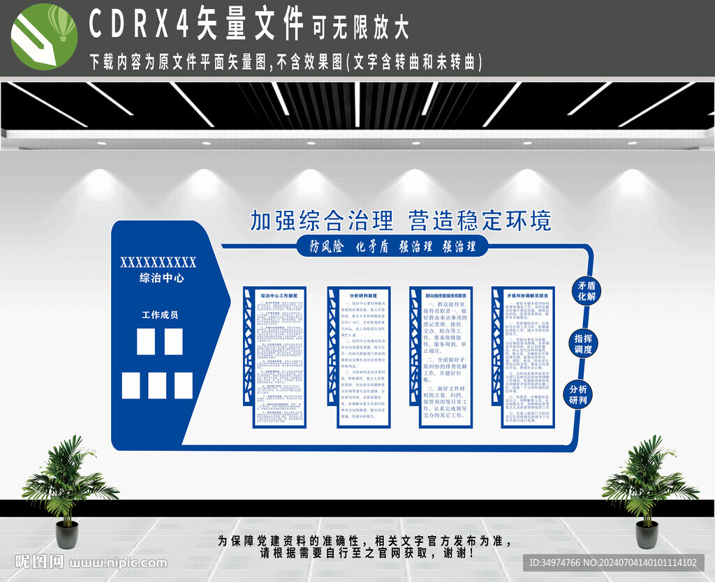 綜治中心