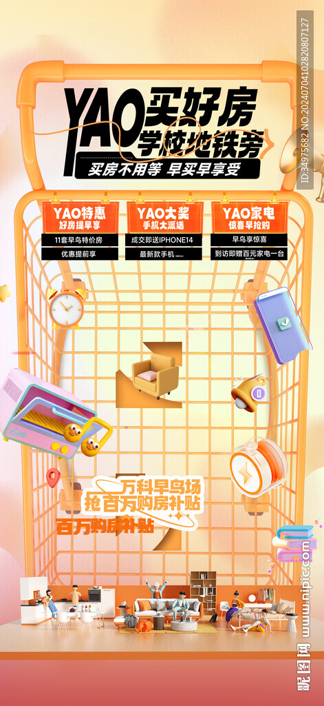 購房節