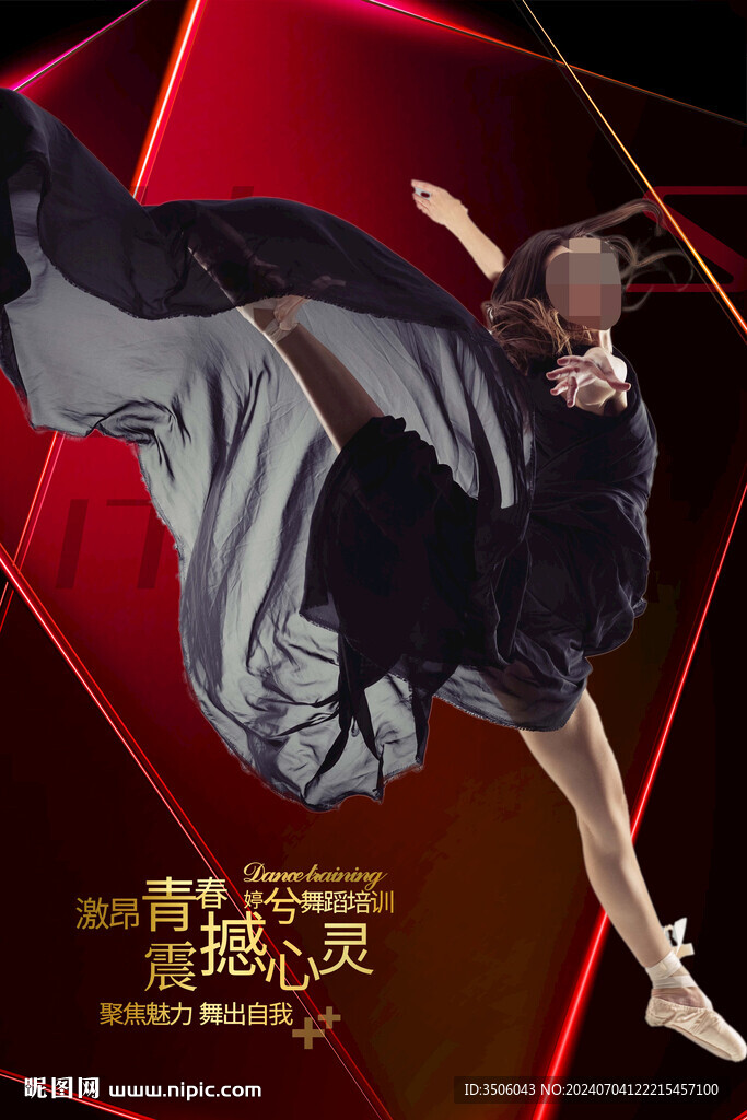 舞蹈培訓(xùn)