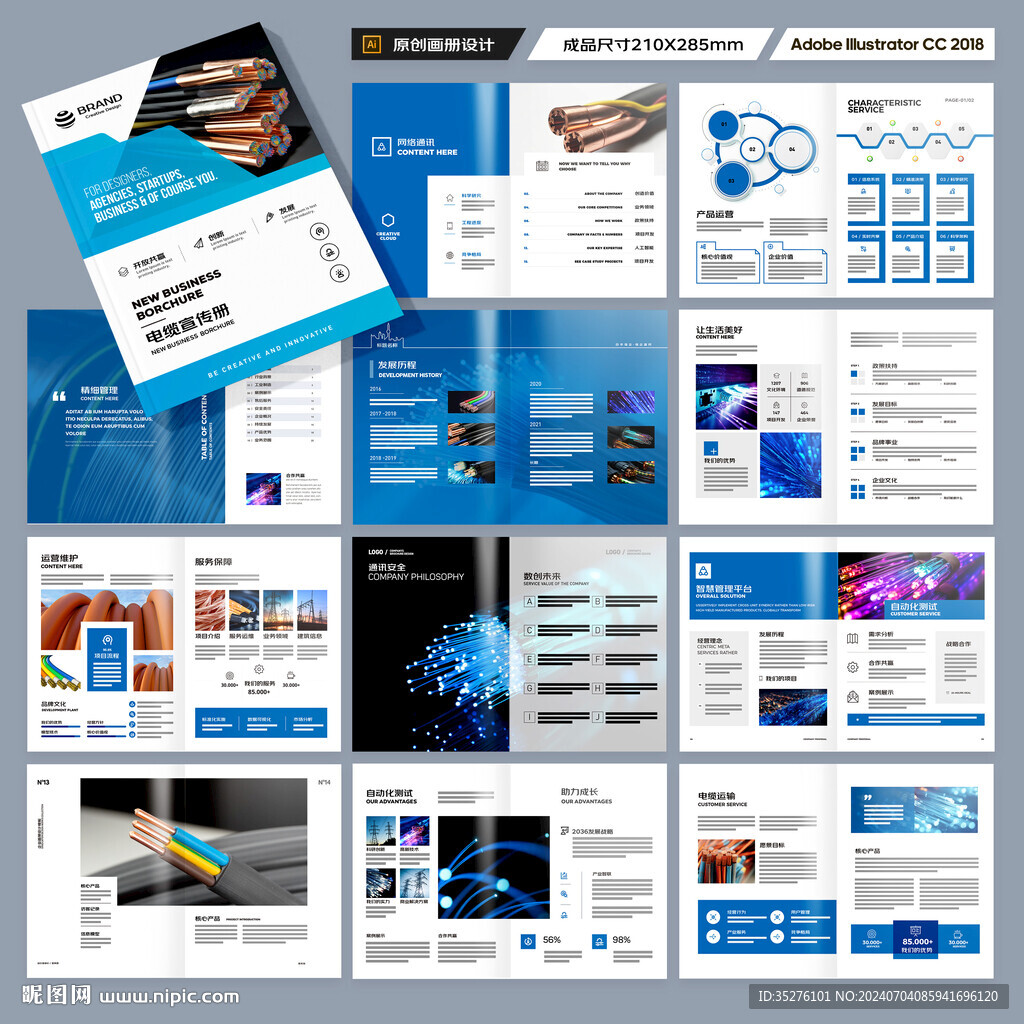 電線宣傳冊(cè)