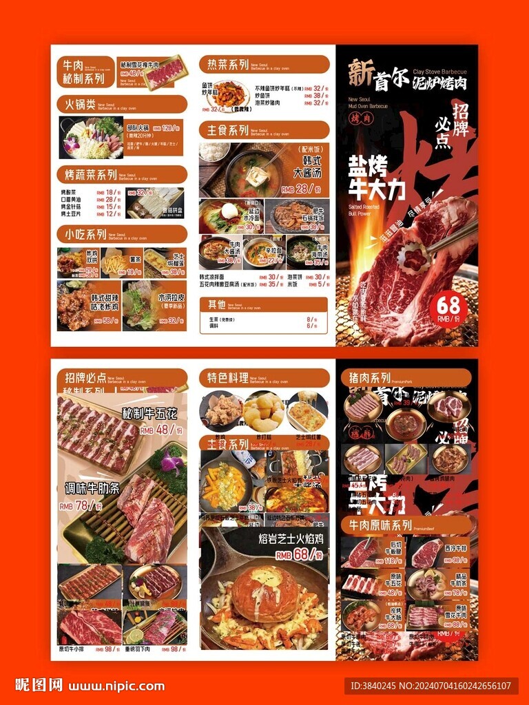韓國(guó)烤肉菜單三折頁(yè)