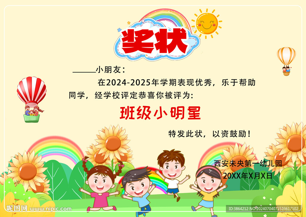 兒童獎(jiǎng)狀 