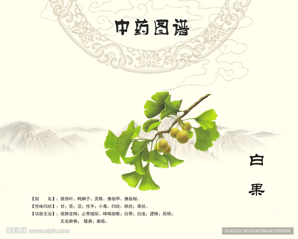 白果