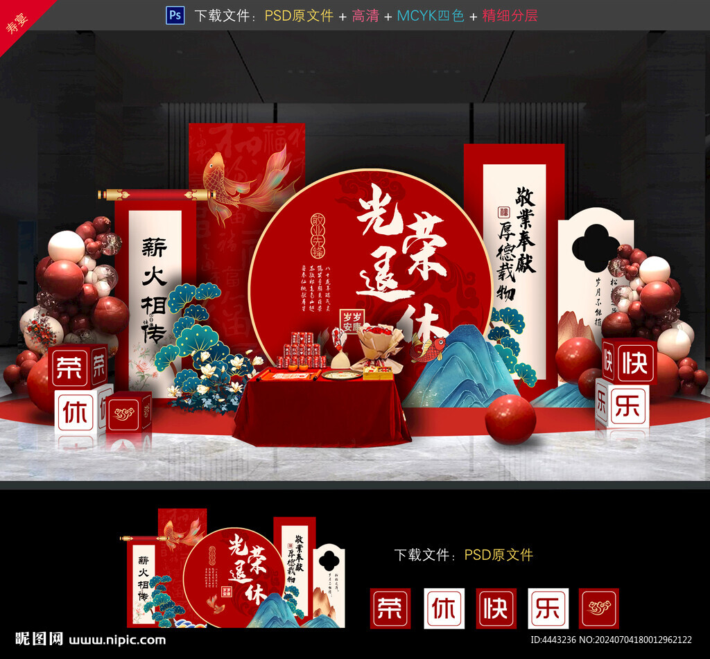 退休宴