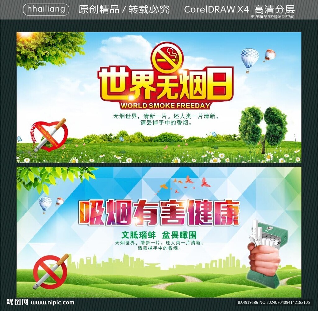 吸煙有害健康 世界無(wú)煙日