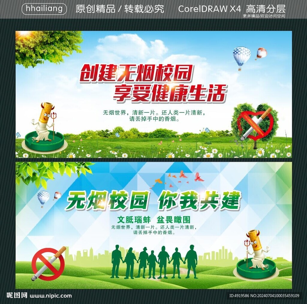 創(chuàng)建無煙校園 享受健康生活  