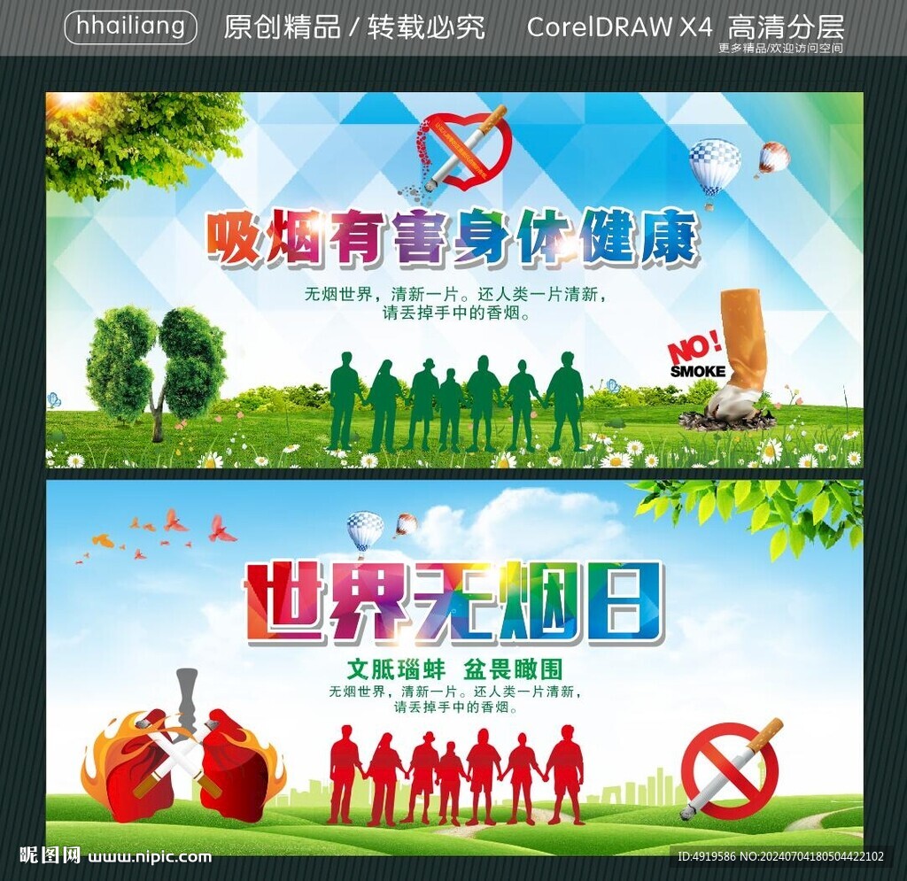 吸煙有害身體健康 