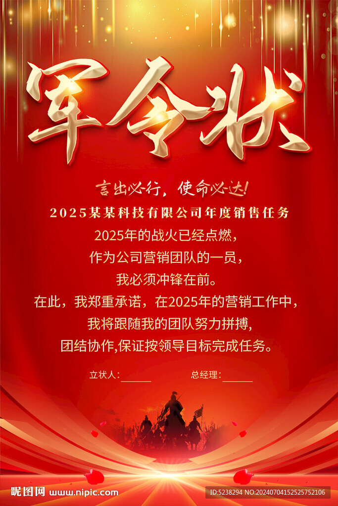 銷售軍令狀