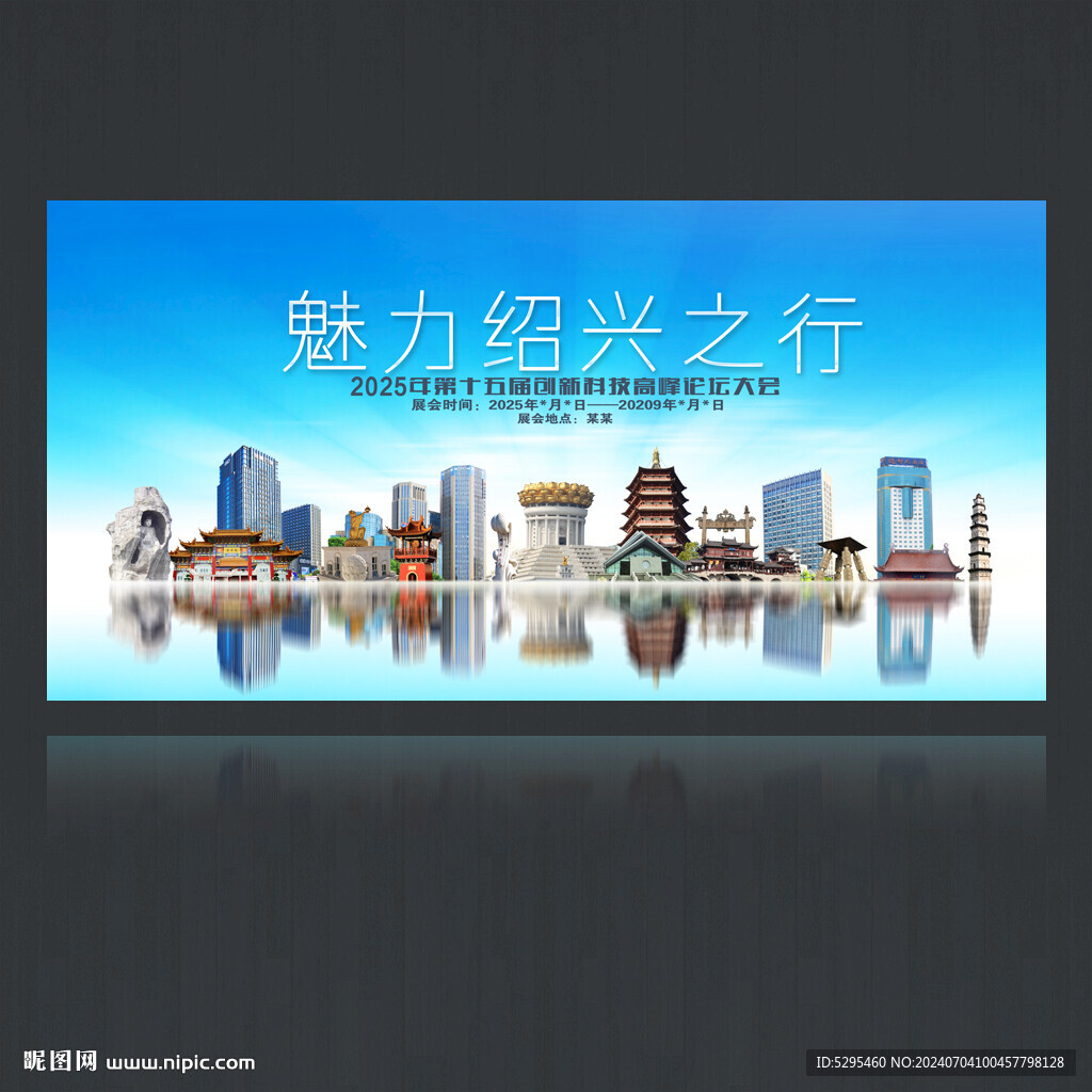 紹興