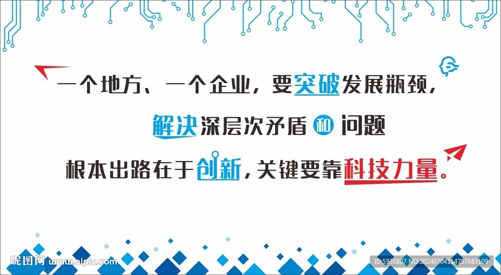 科技創(chuàng)新