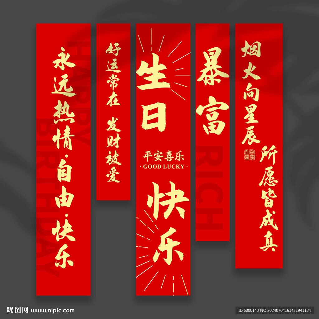 生日掛布