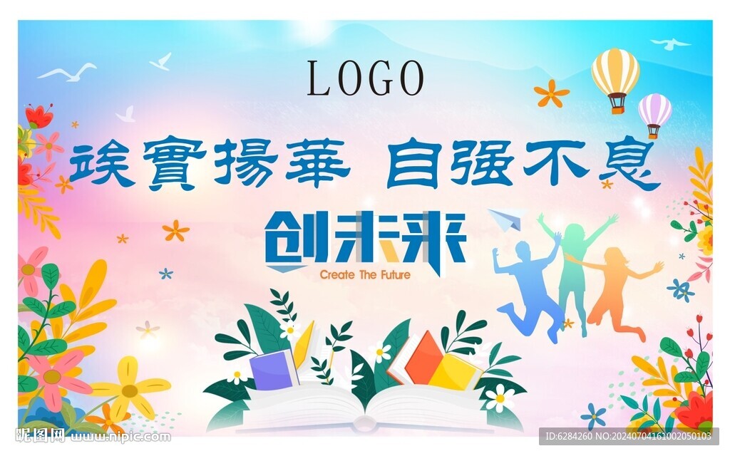 共繪藍圖創未來自強不息團建背景