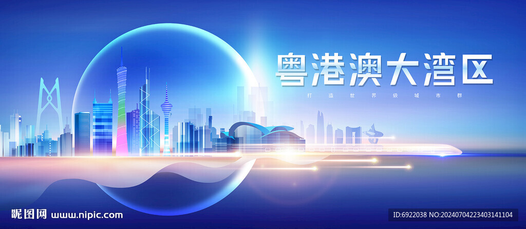 粵港澳大灣區(qū)