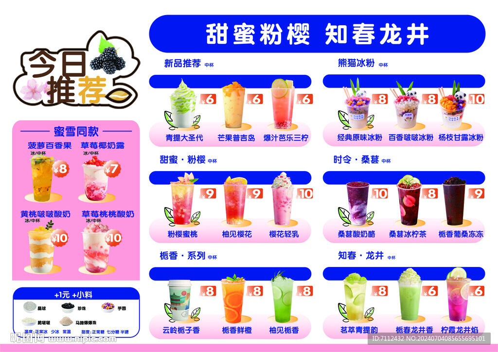 飲品菜單