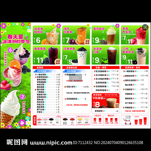春季飲品菜單