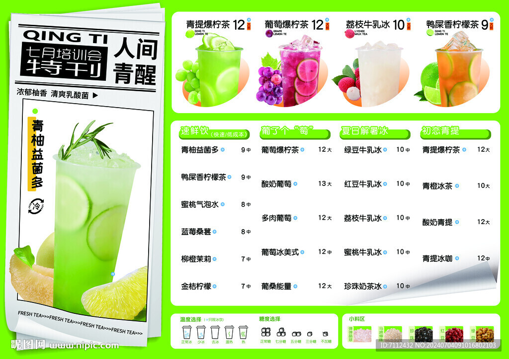 夏季飲品菜單
