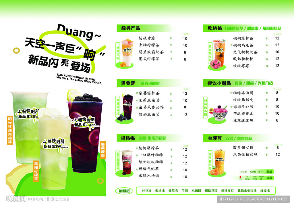 飲品菜單