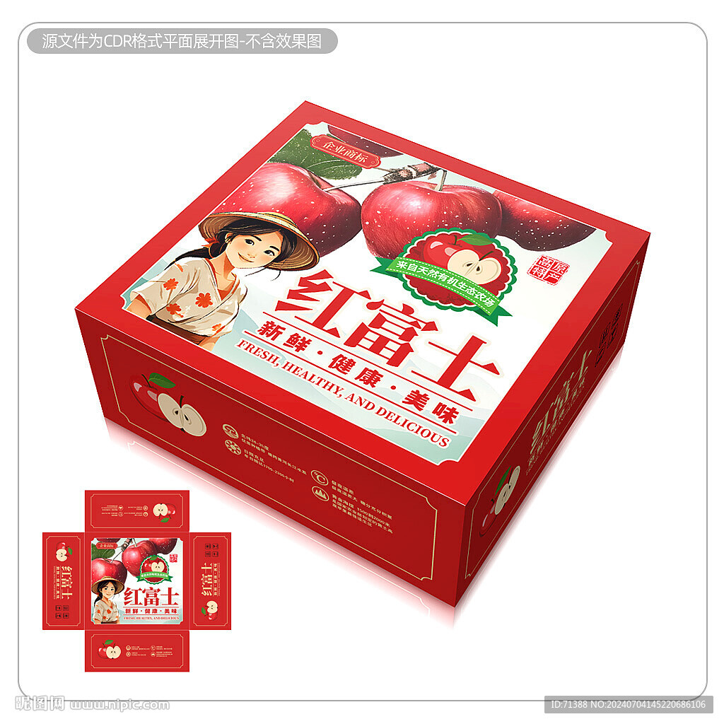 紅富士蘋果禮盒包裝箱