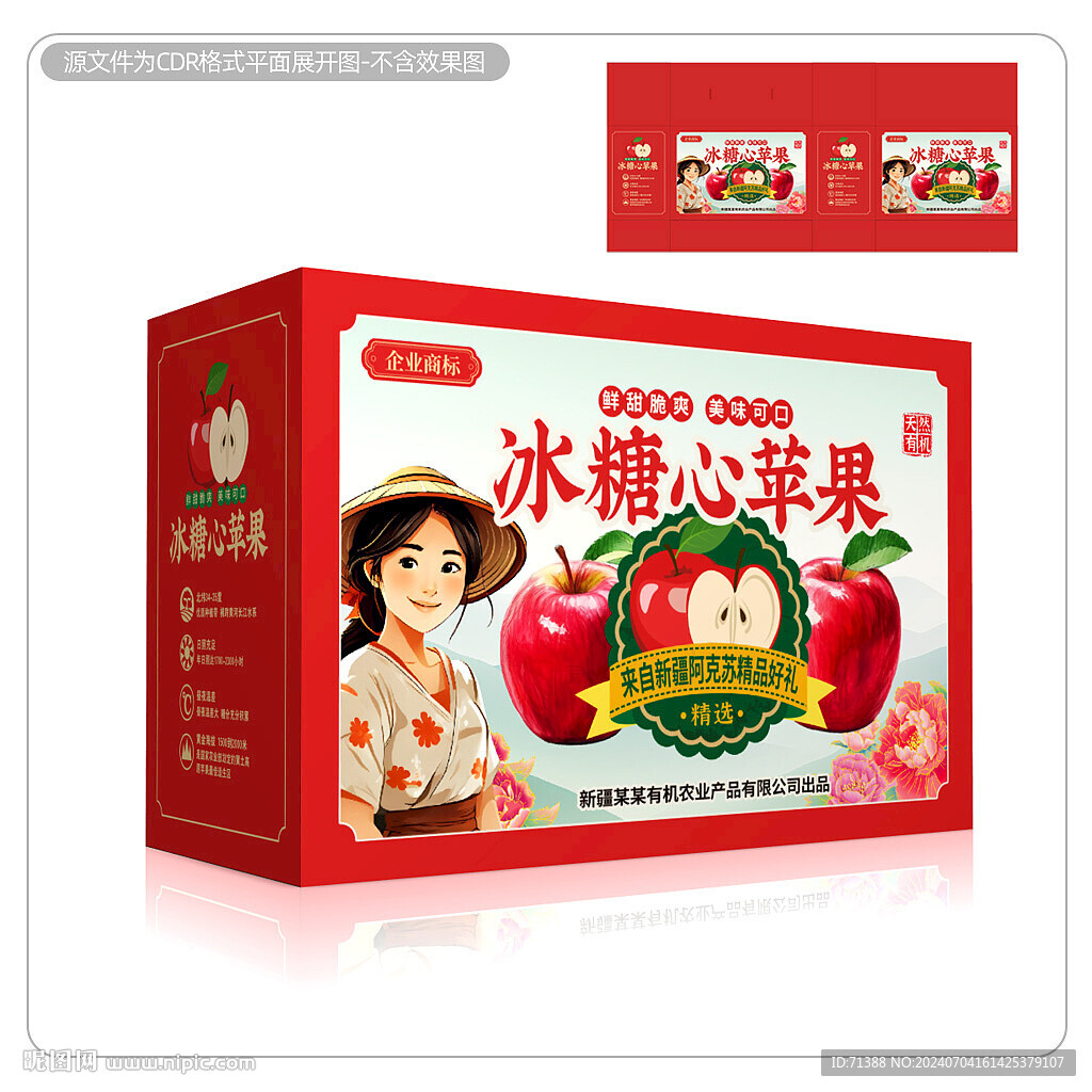 冰糖心蘋果包裝盒設(shè)計