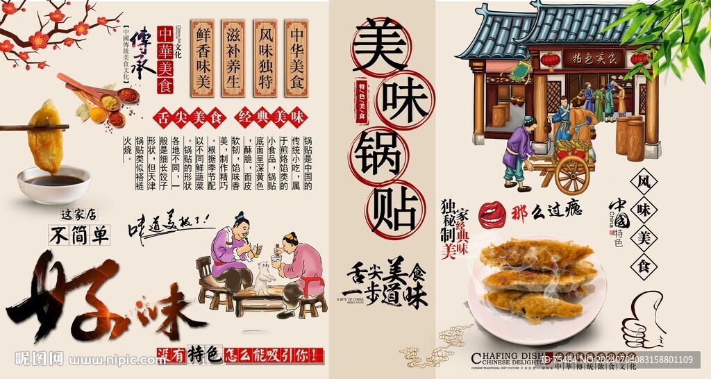 鍋貼背景墻
