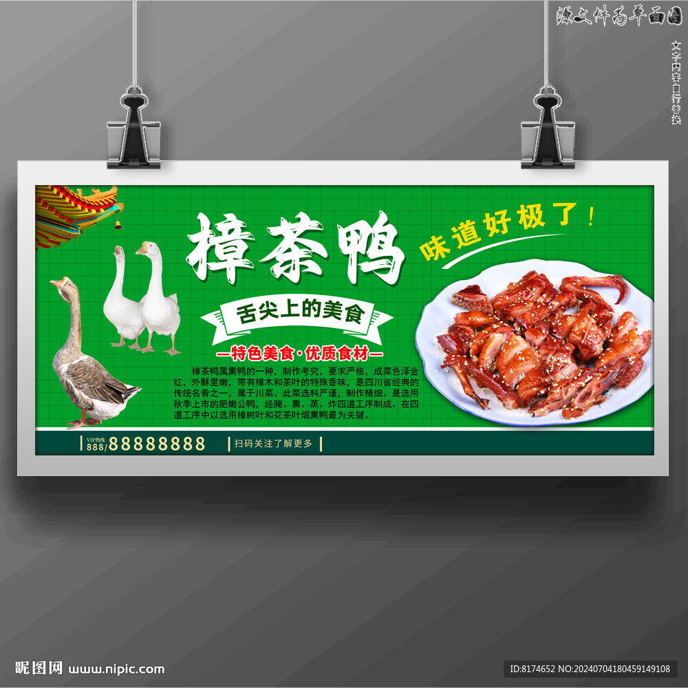 樟茶鴨