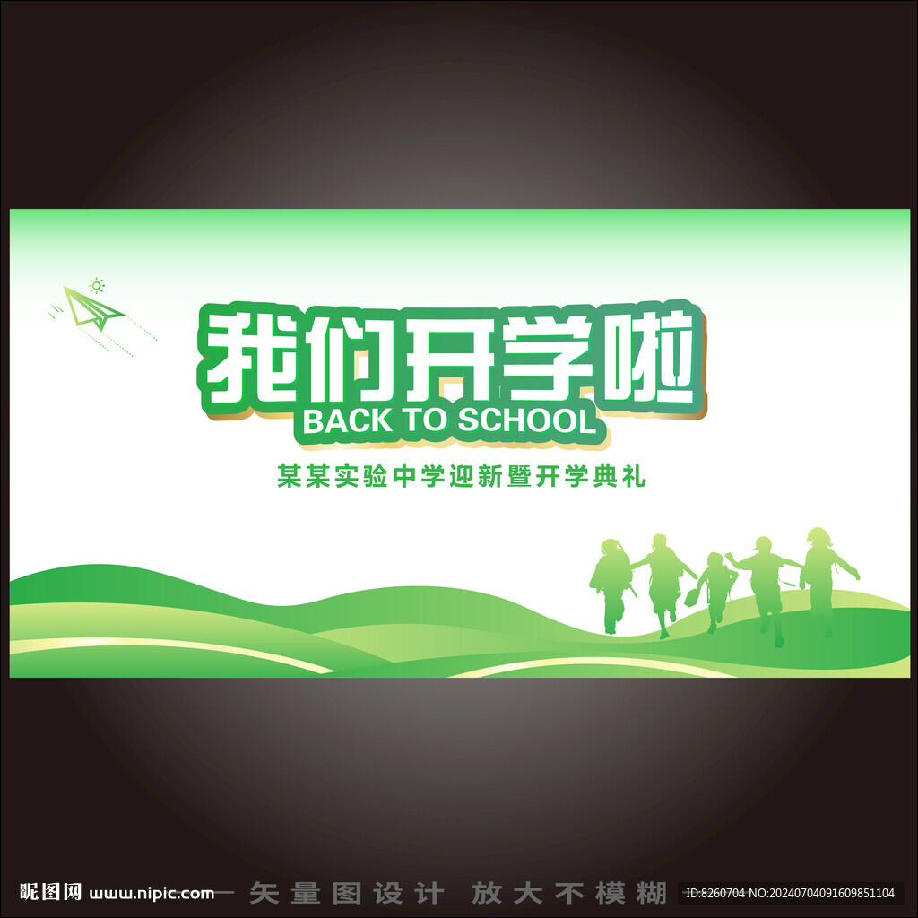 小學開學典禮主視覺