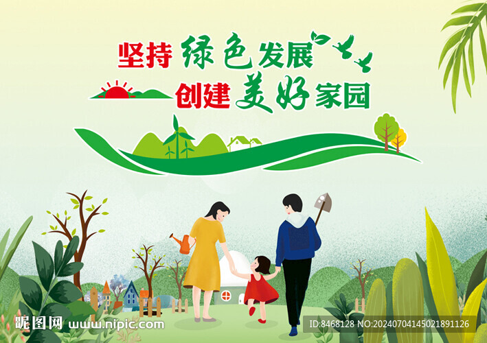 植樹節背景